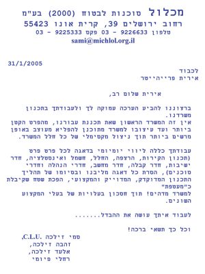 מכלול סוכנות לביטוח(2000) בע"מ